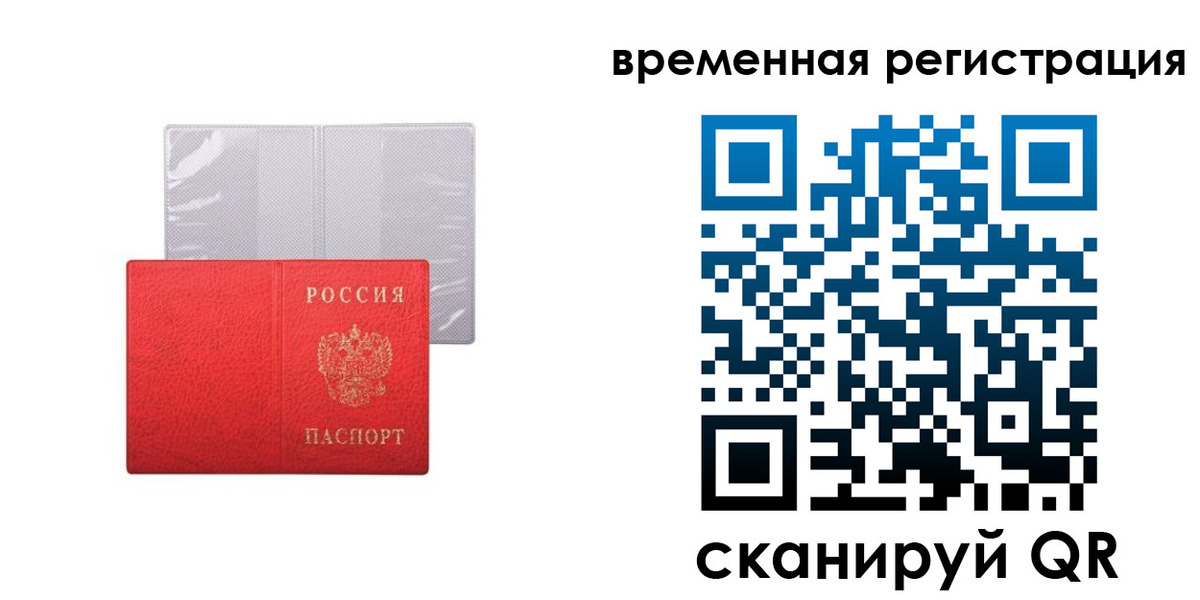 временная регистрация 2025 в Гусь-Хрустальном