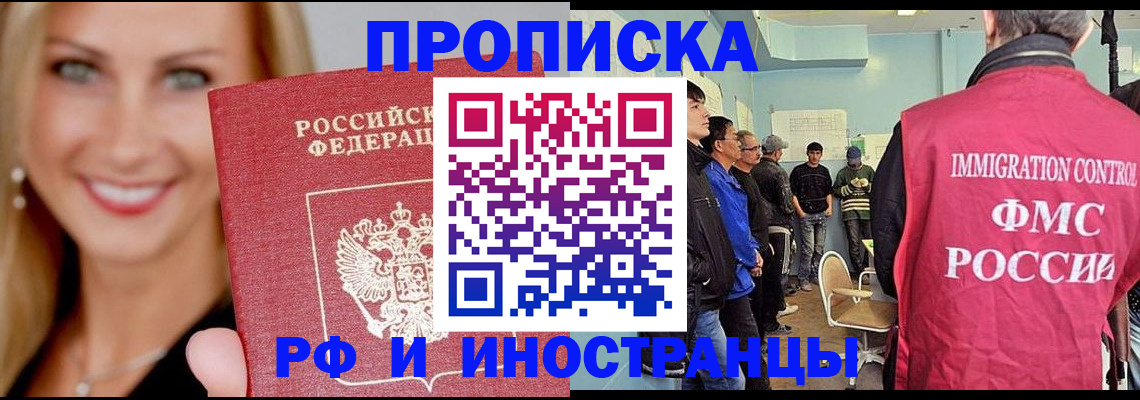 прописка штамп в Гусь-Хрустальном