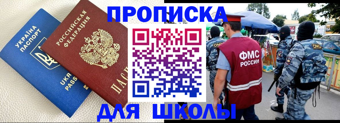 прописка для школы в Гусь-Хрустальном
